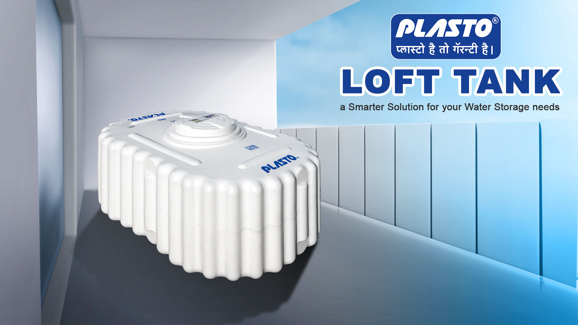 ถัง Plasto Loft สำหรับน้ำของคุณถัง Plasto Loft สำหรับน้ำของคุณ  